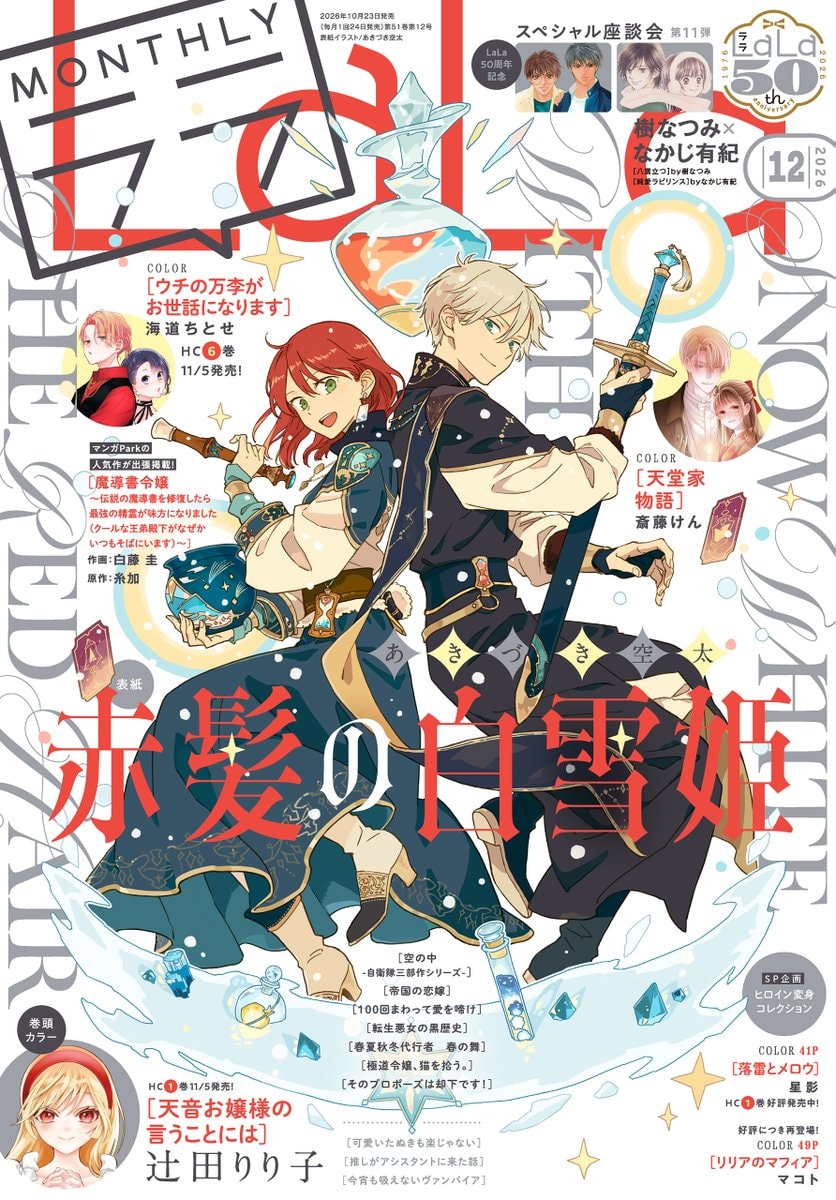 Snow White with the Red Hair Lala cover Snow White with the Red Hair Lala cover