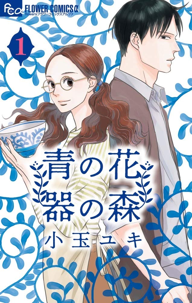 The Blue Flowers and The Ceramic Forest live-action drama (photo 1 of 2)
