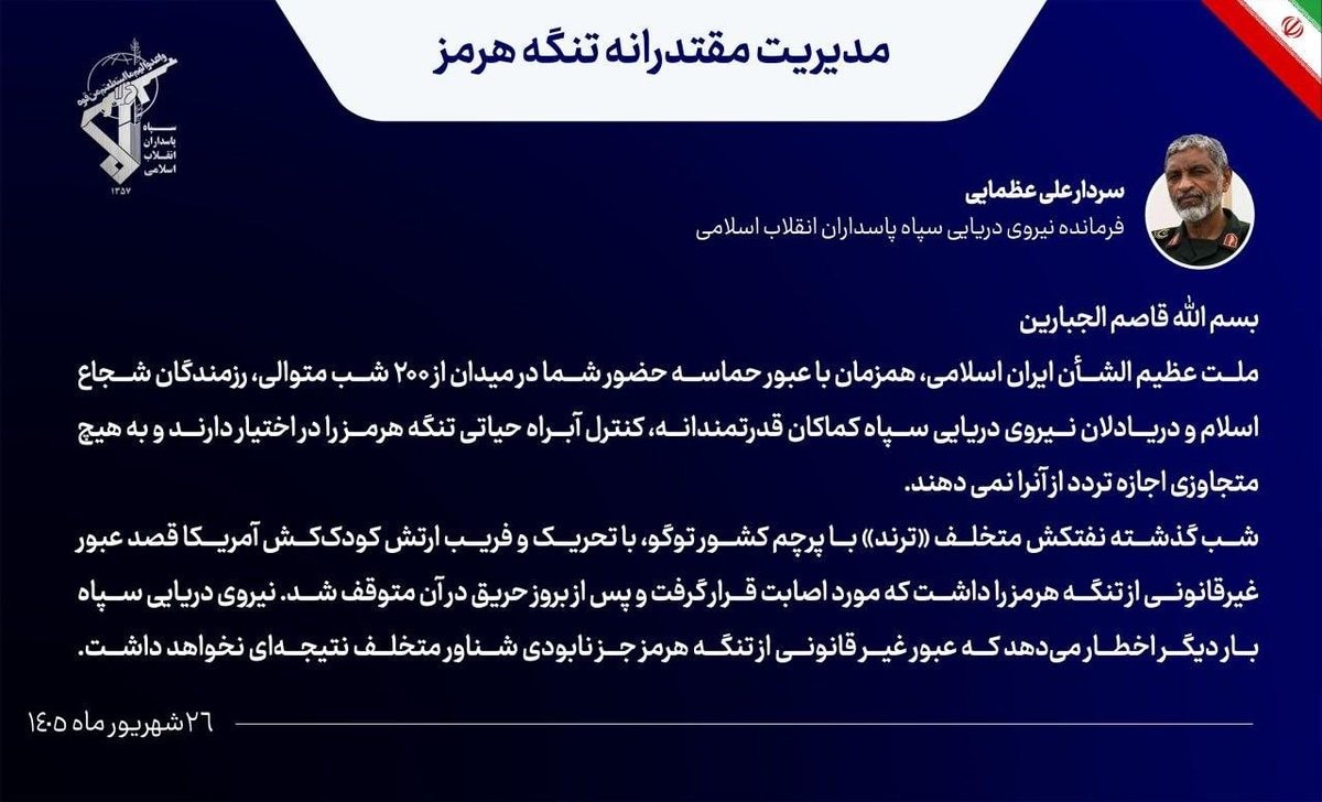 IRGC Navy commander Ali Asghari on Hormuz