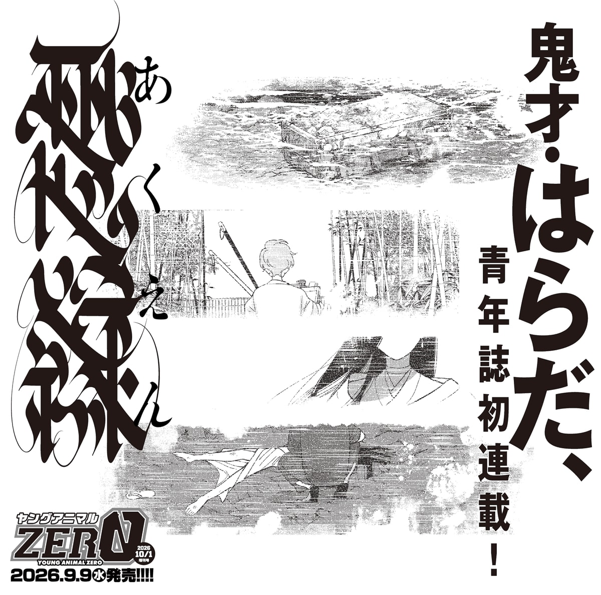 Harada Akuen Seinen Manga