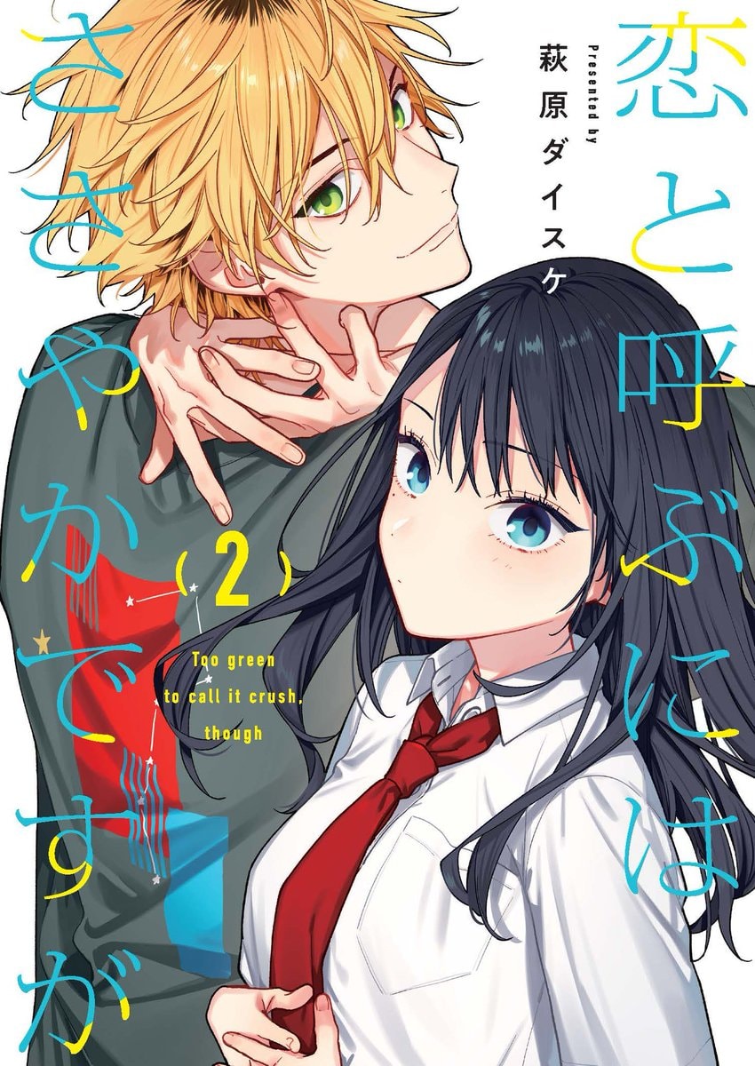 Too Green To Call It Crush Vol 2 Hagiwara