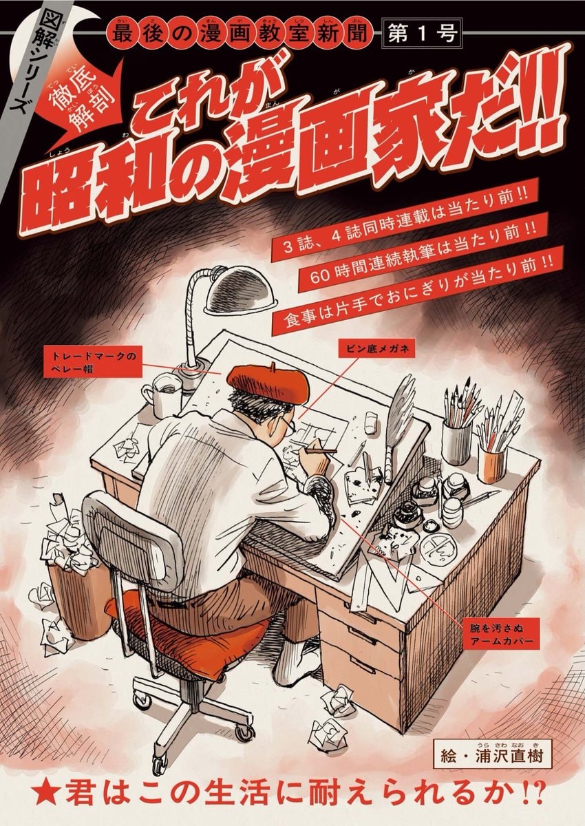 ASADORA Chapter 71 Naoki Urasawa (photo 2 of 2)