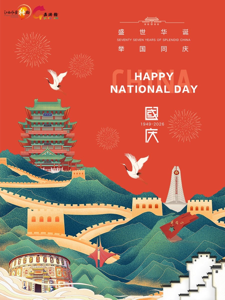 Jiangxi National Day celebration 1949-2026