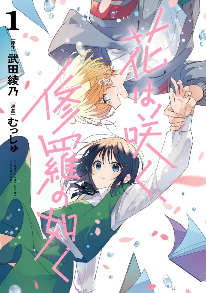 Flower and Asura manga ends