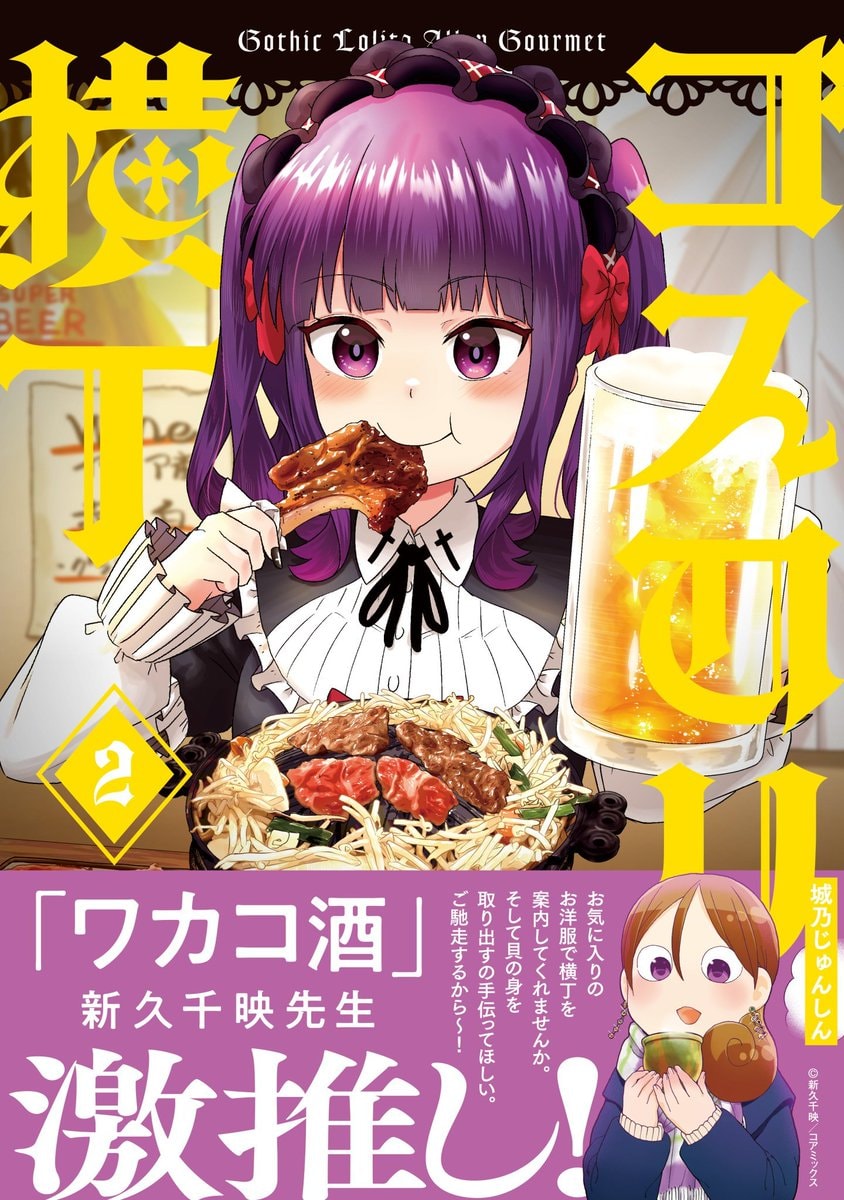 Gothic Lolita Alley Gourmet