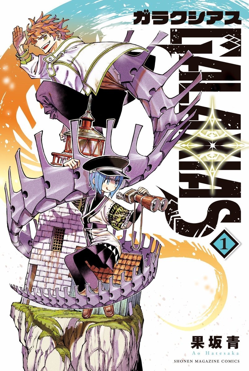 Galaxias manga cover