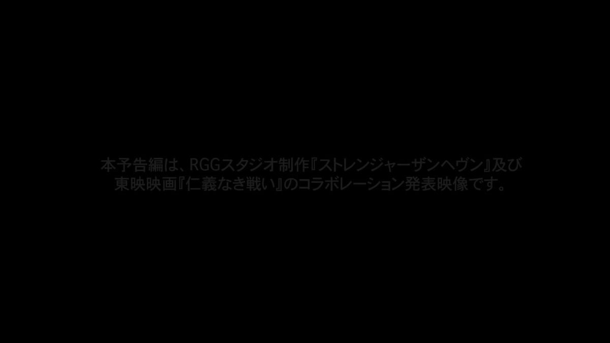 STRANGER THAN HEAVEN release date