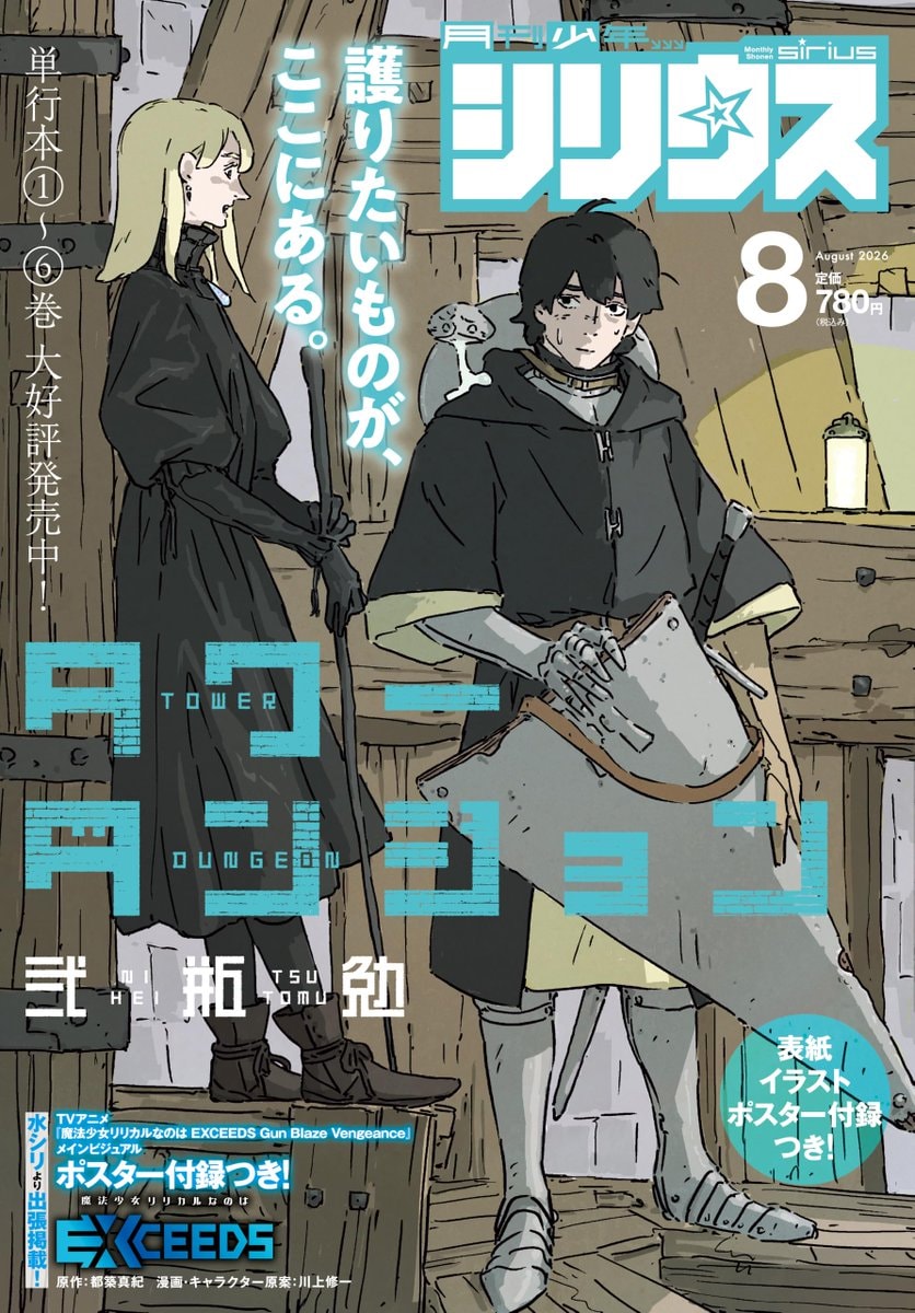 Tower Dungeon Shonen Sirius cover