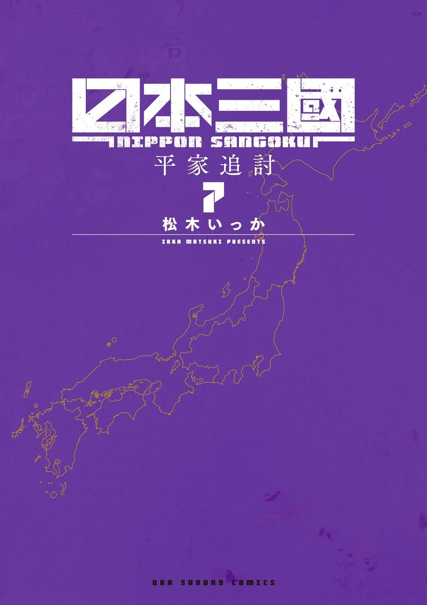 Nippon Sangoku 2 million copies (photo 2 of 2)