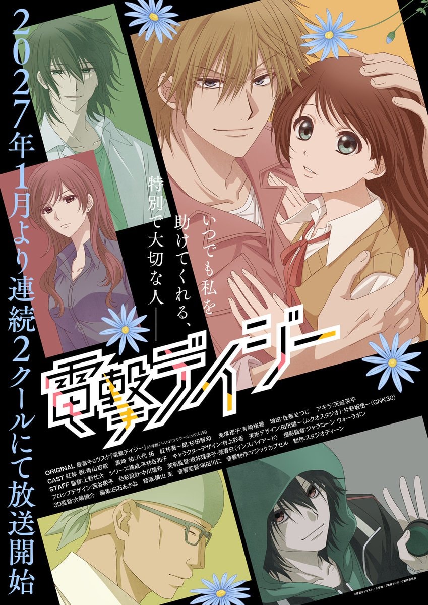 Dengeki Daisy anime poster Dengeki Daisy anime poster